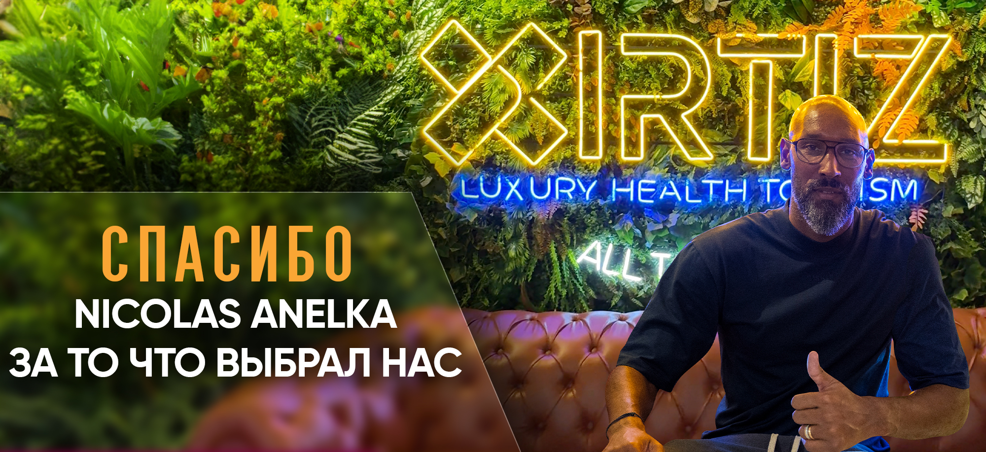 XIRTIZ LUXURY HEALTH TOURISM Anelka